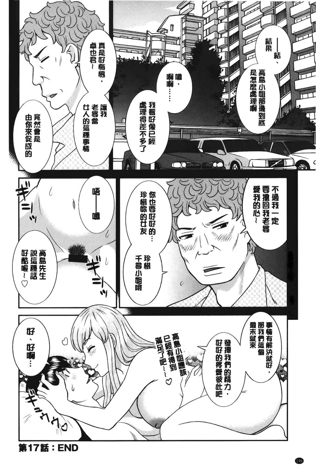 [かわもりみさき]奥さんと彼女と|和人妻也和女友 1~2[中国翻訳][疏碼][4K掃圖組]