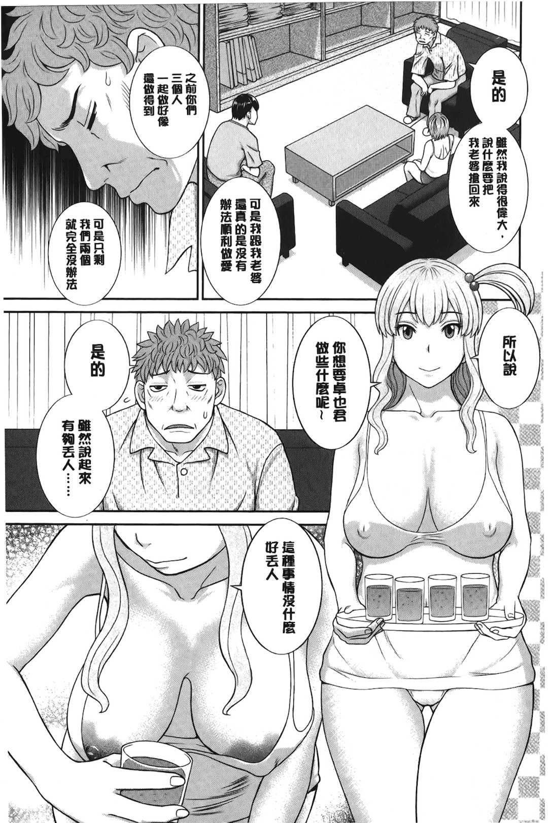 [かわもりみさき]奥さんと彼女と|和人妻也和女友 1~2[中国翻訳][疏碼][4K掃圖組]