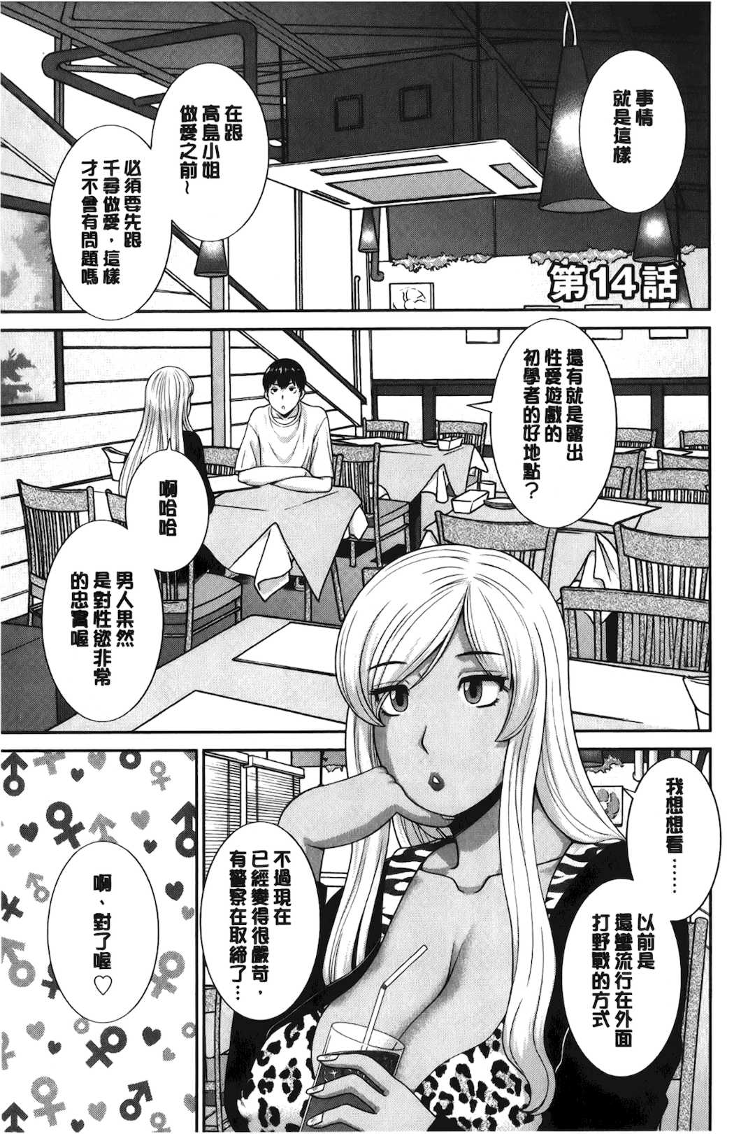 [かわもりみさき]奥さんと彼女と|和人妻也和女友 1~2[中国翻訳][疏碼][4K掃圖組]