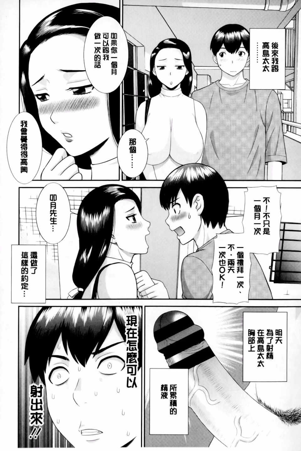 [かわもりみさき]奥さんと彼女と|和人妻也和女友 1~2[中国翻訳][疏碼][4K掃圖組]