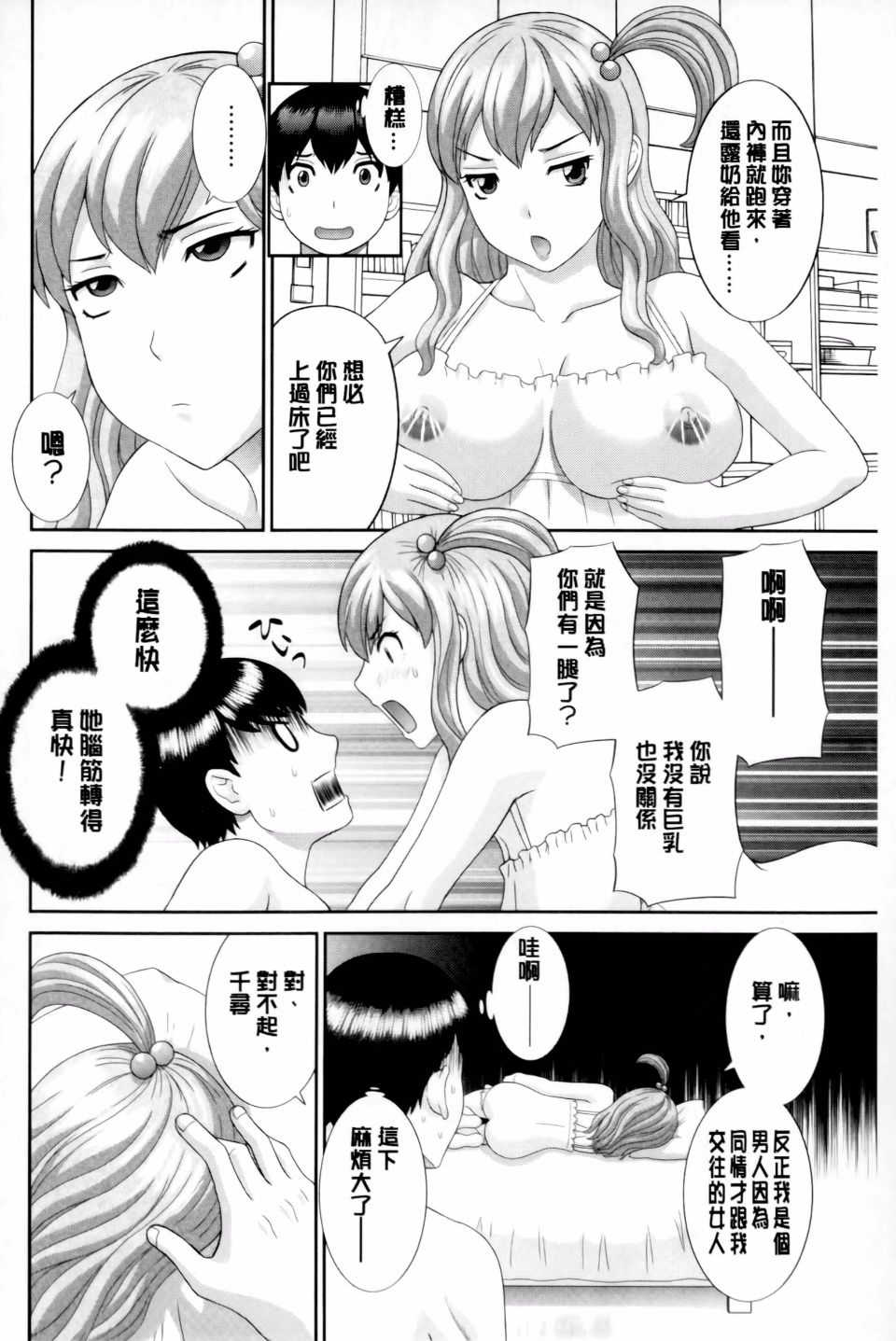 [かわもりみさき]奥さんと彼女と|和人妻也和女友 1~2[中国翻訳][疏碼][4K掃圖組]