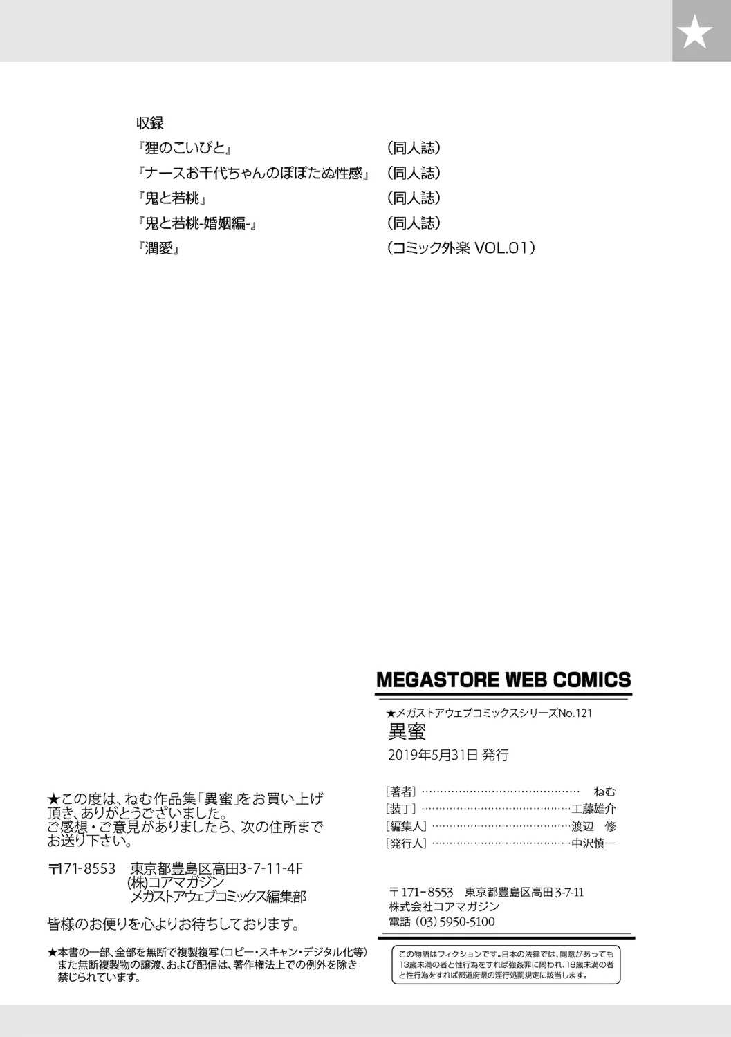 [ねむ] 異蜜 [DL版]