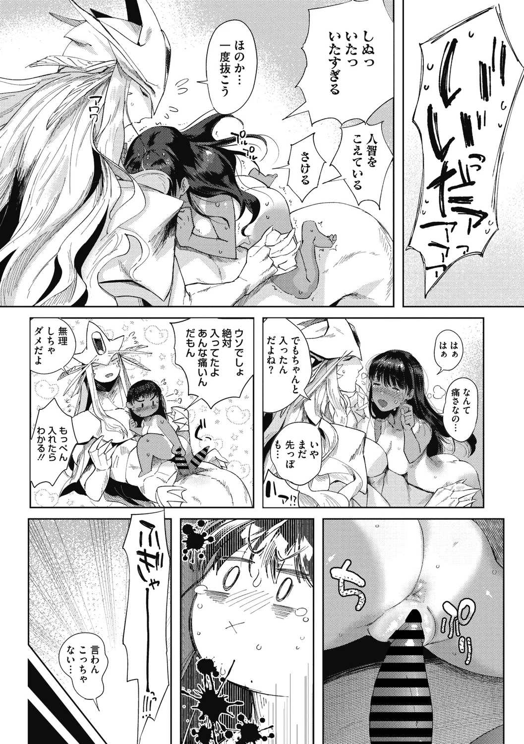 [ねむ] 異蜜 [DL版]