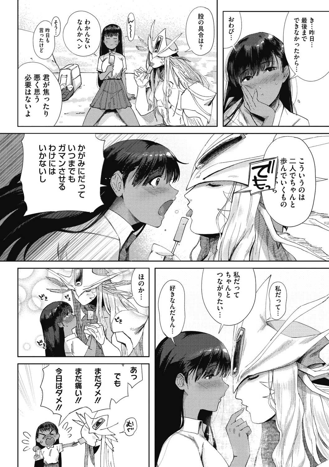 [ねむ] 異蜜 [DL版]