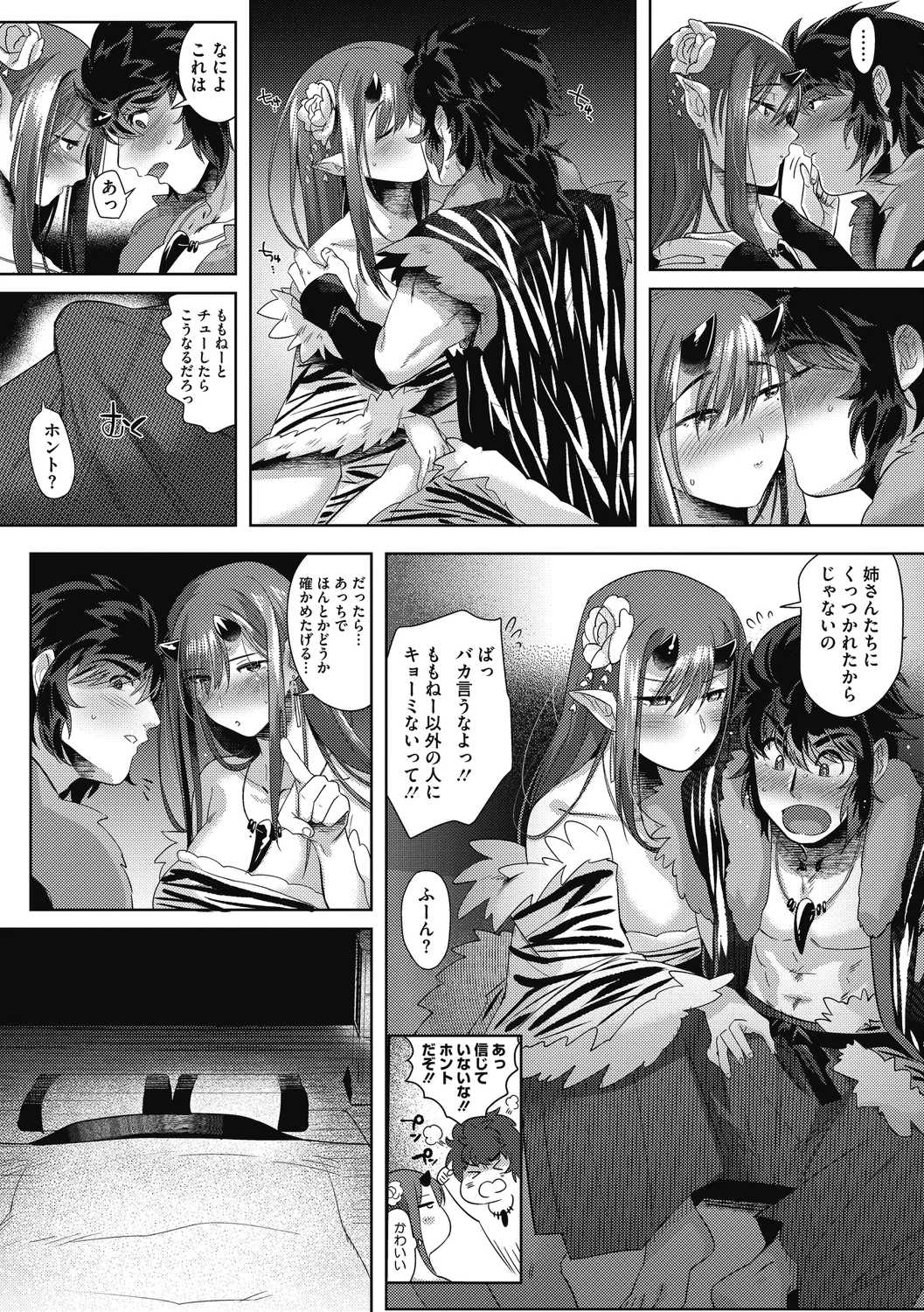 [ねむ] 異蜜 [DL版]