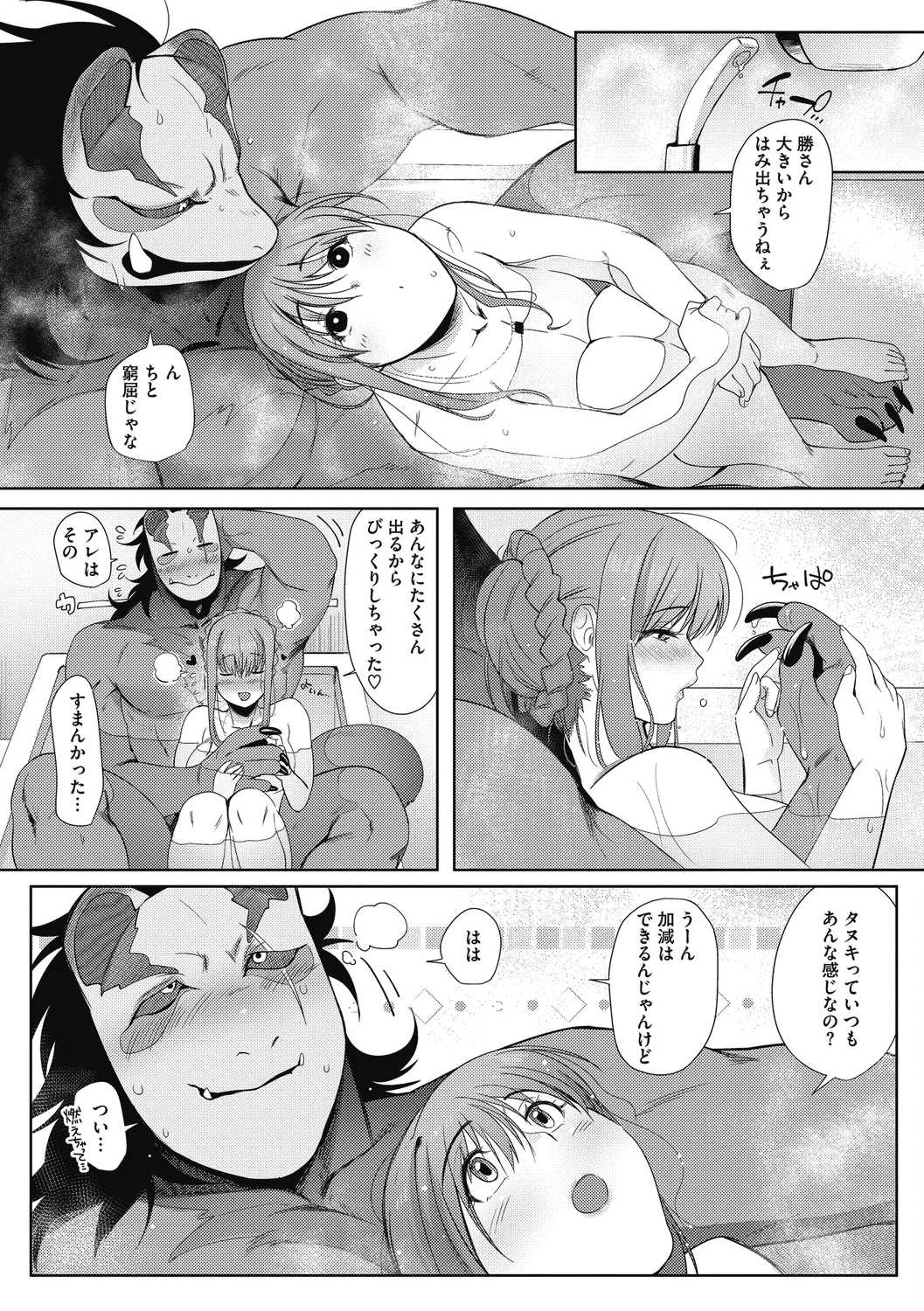 [ねむ] 異蜜 [DL版]