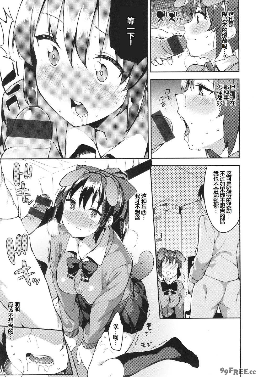 [まめでんきゅう] キミとの本番