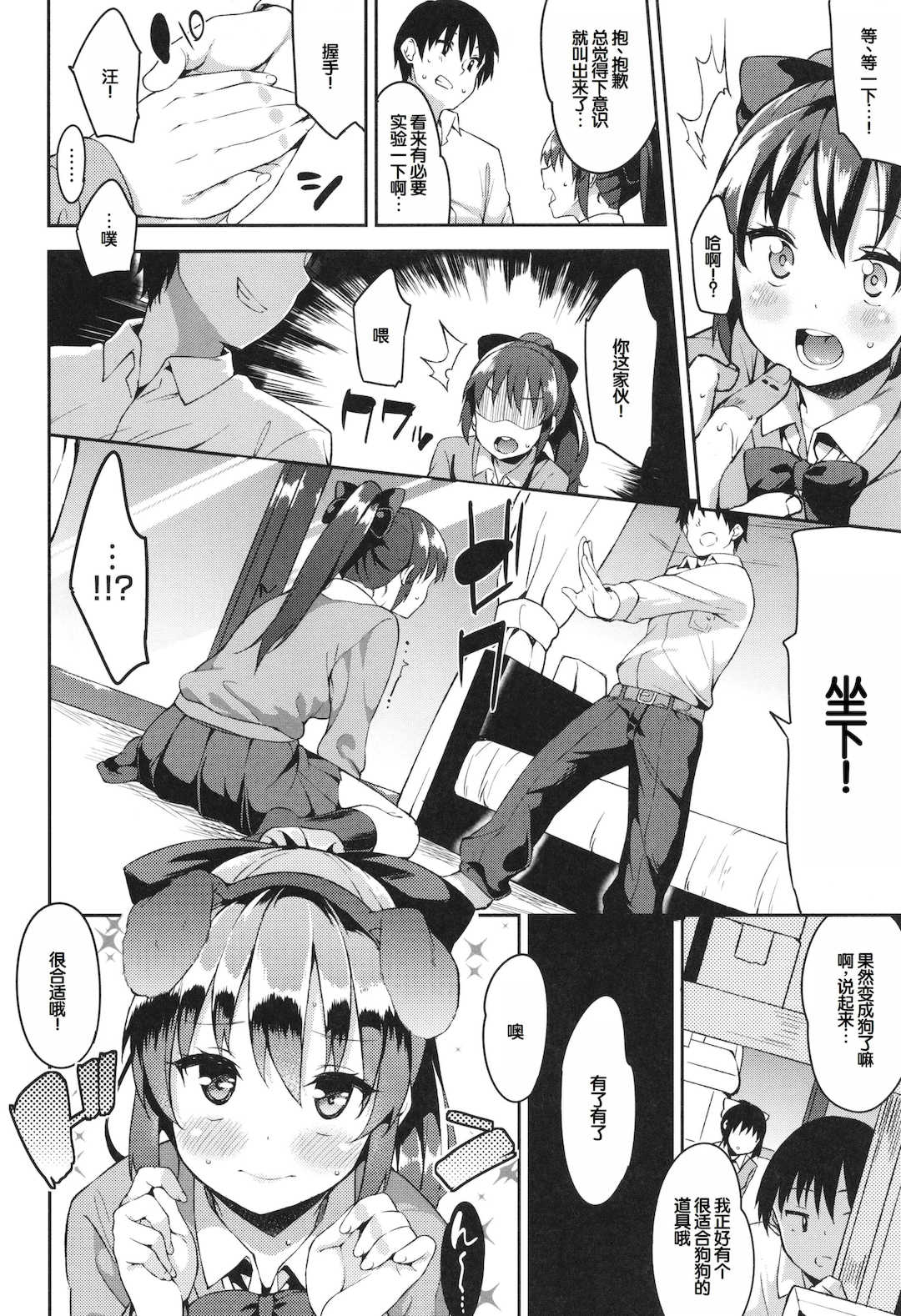 [まめでんきゅう] キミとの本番