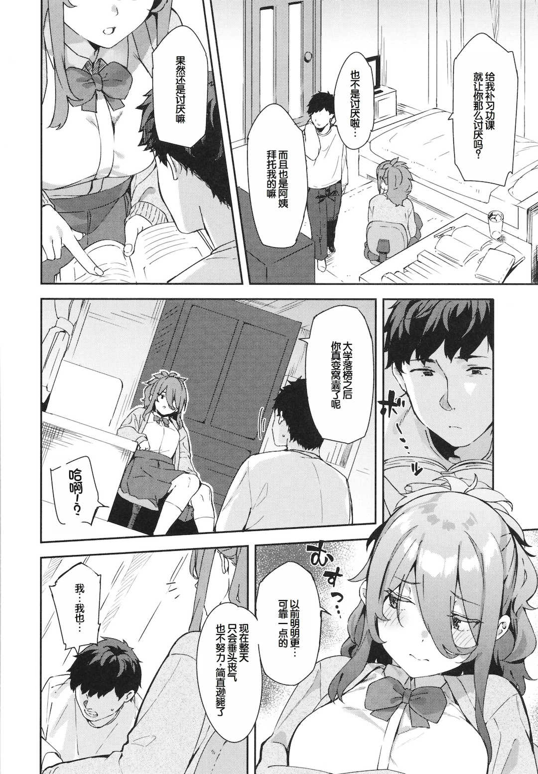 [まめでんきゅう] キミとの本番