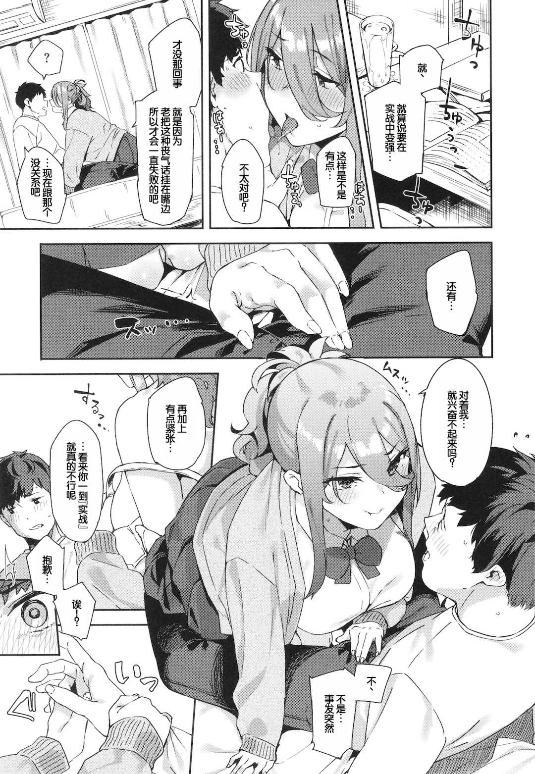 [まめでんきゅう] キミとの本番