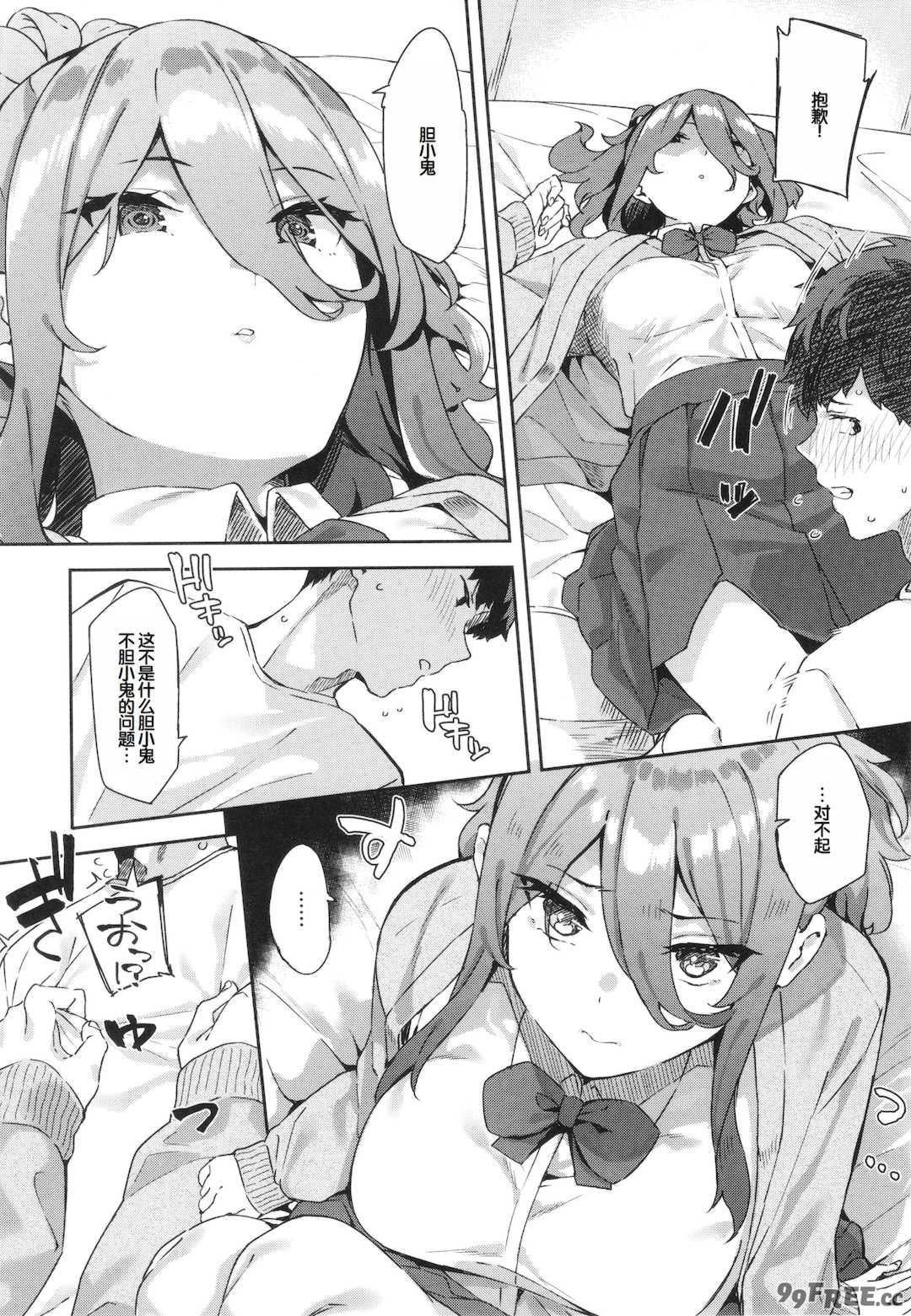 [まめでんきゅう] キミとの本番