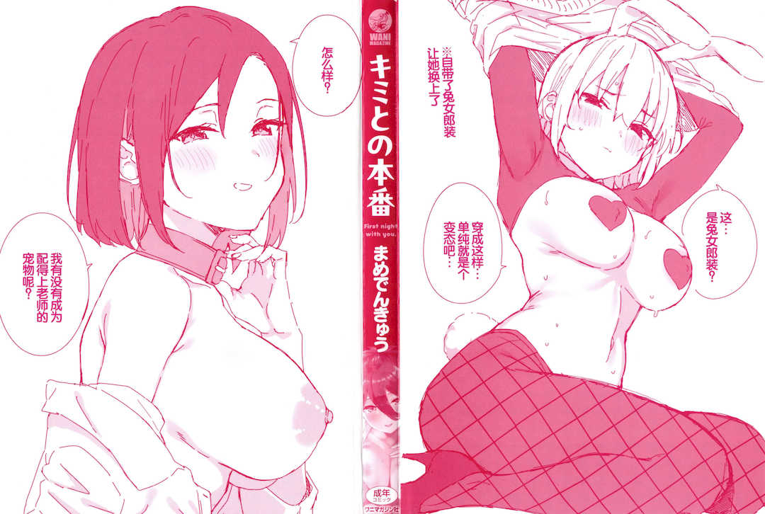 [まめでんきゅう] キミとの本番