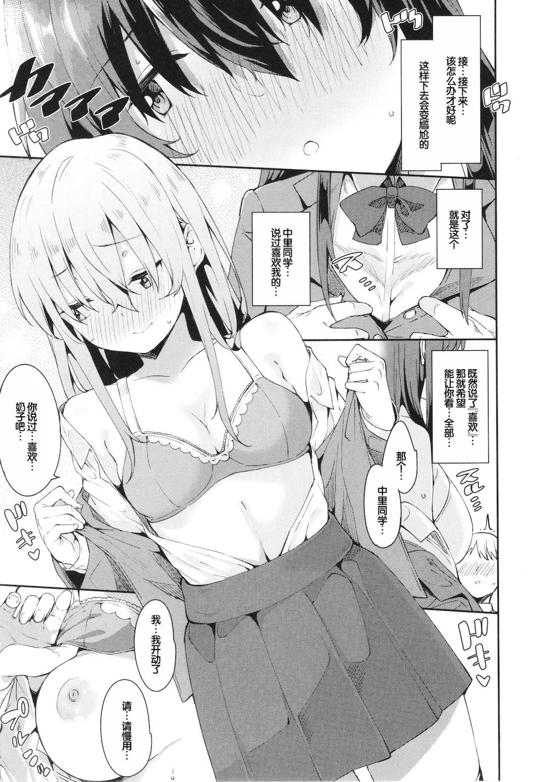 [まめでんきゅう] キミとの本番