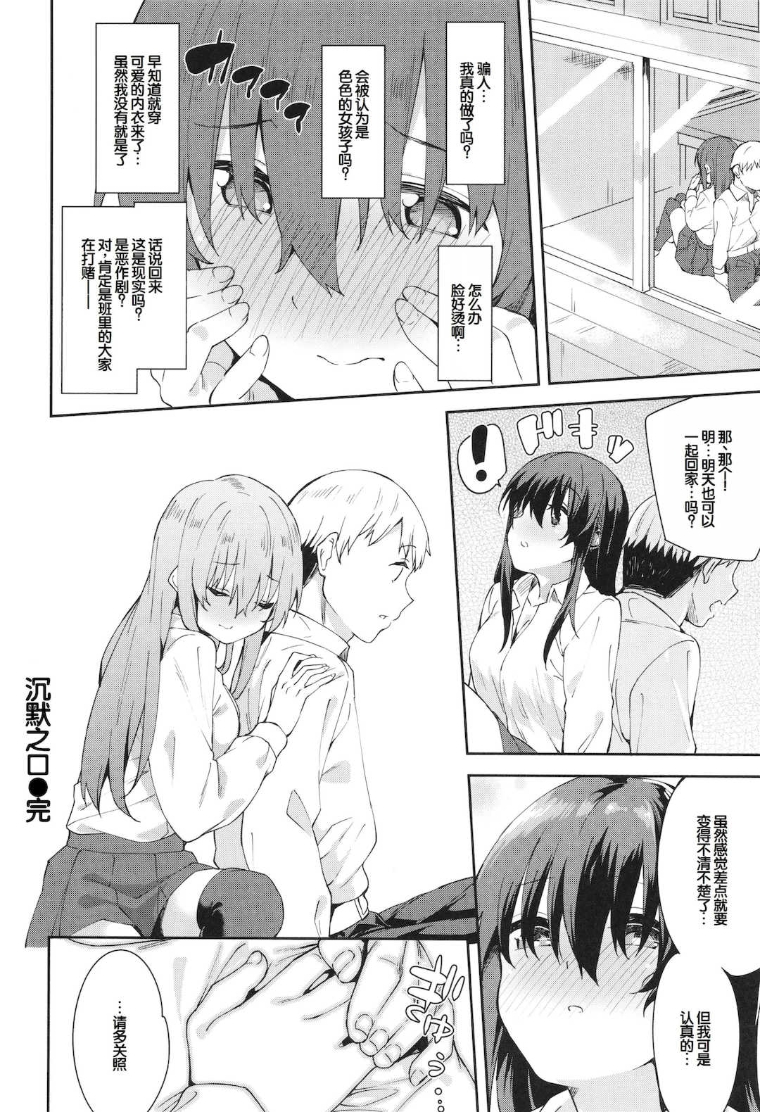 [まめでんきゅう] キミとの本番