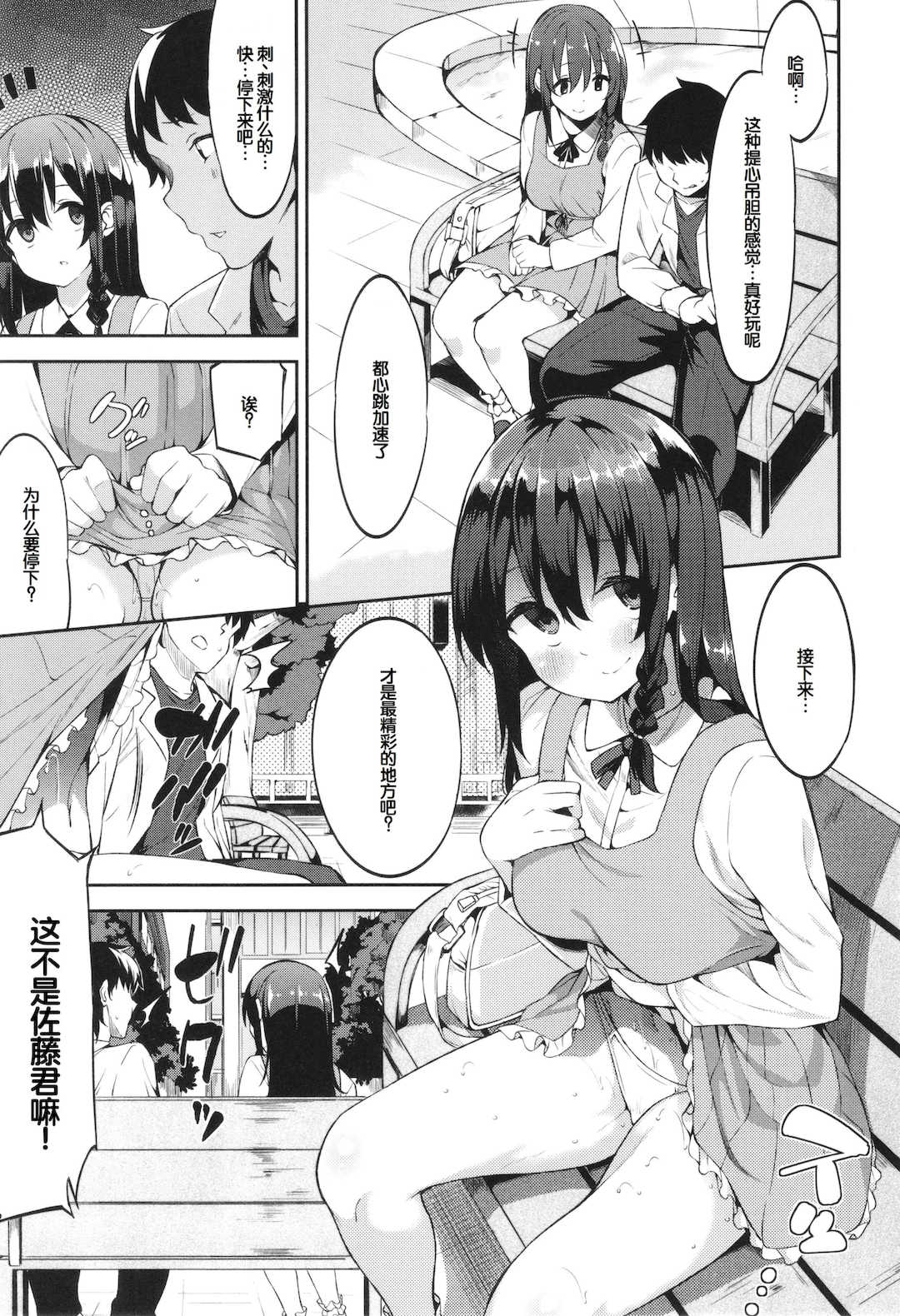 [まめでんきゅう] キミとの本番