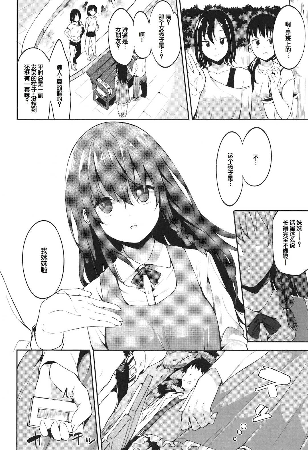 [まめでんきゅう] キミとの本番