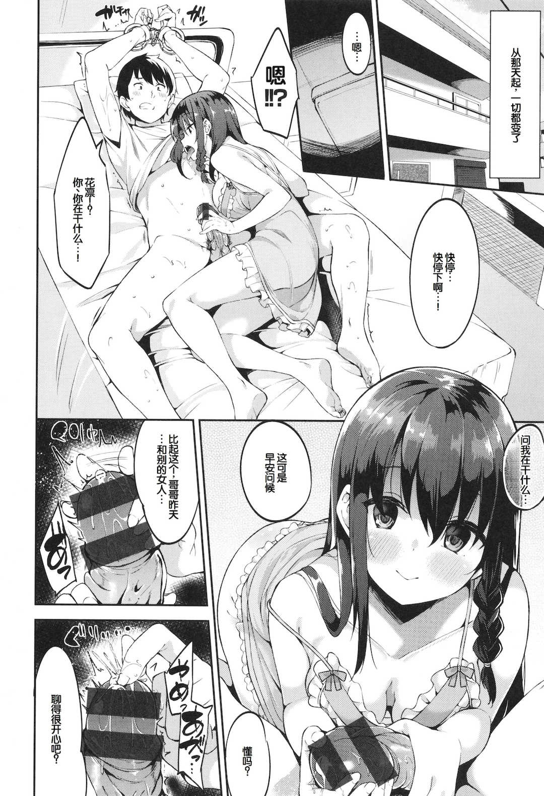 [まめでんきゅう] キミとの本番