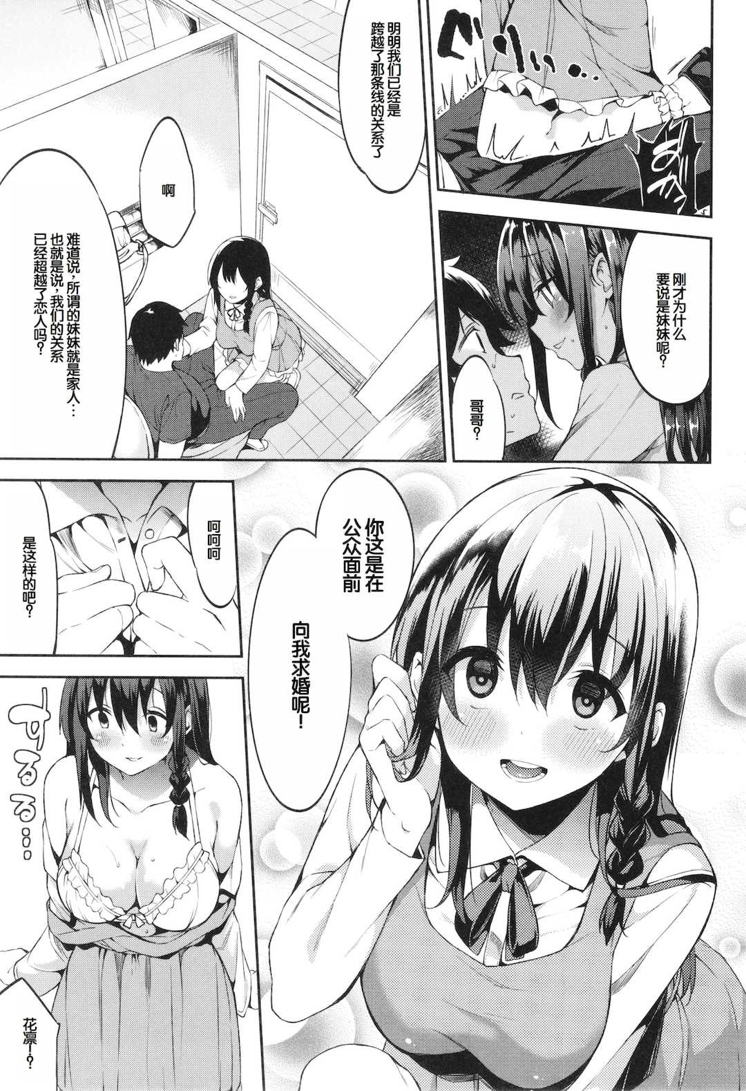 [まめでんきゅう] キミとの本番