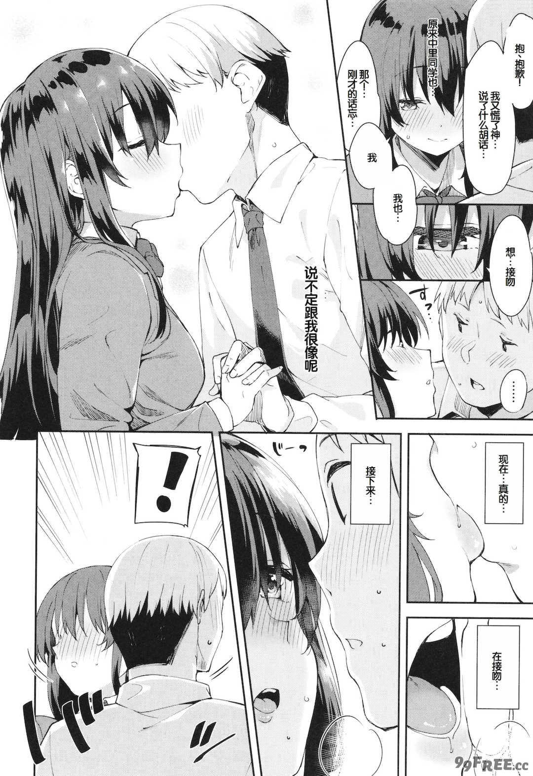 [まめでんきゅう] キミとの本番