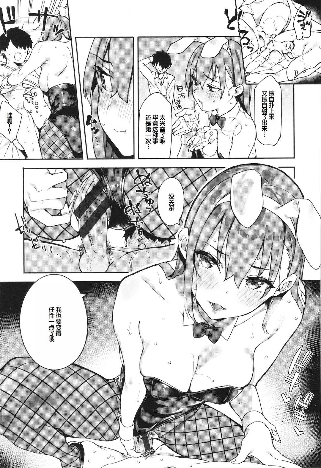 [まめでんきゅう] キミとの本番