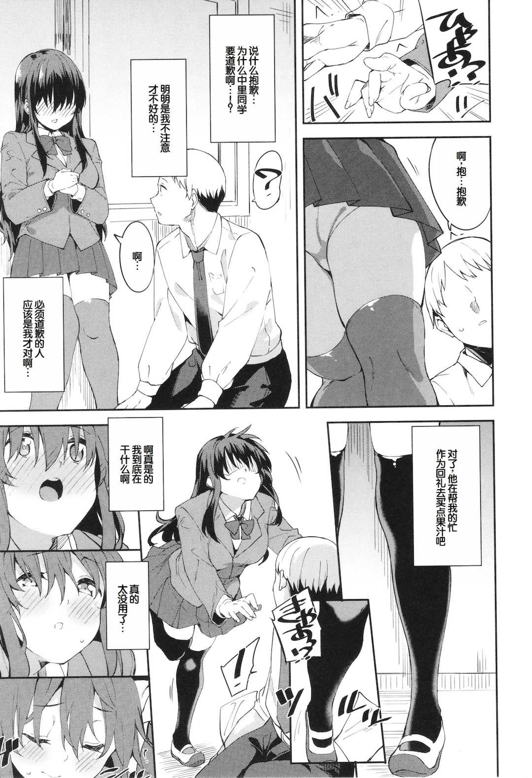 [まめでんきゅう] キミとの本番