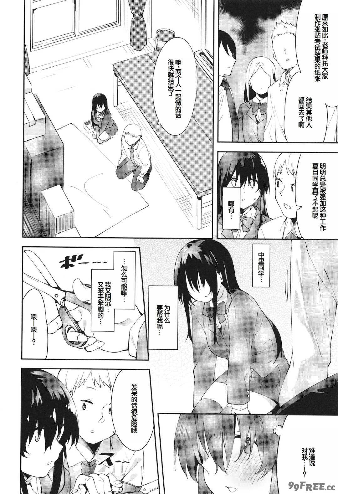 [まめでんきゅう] キミとの本番