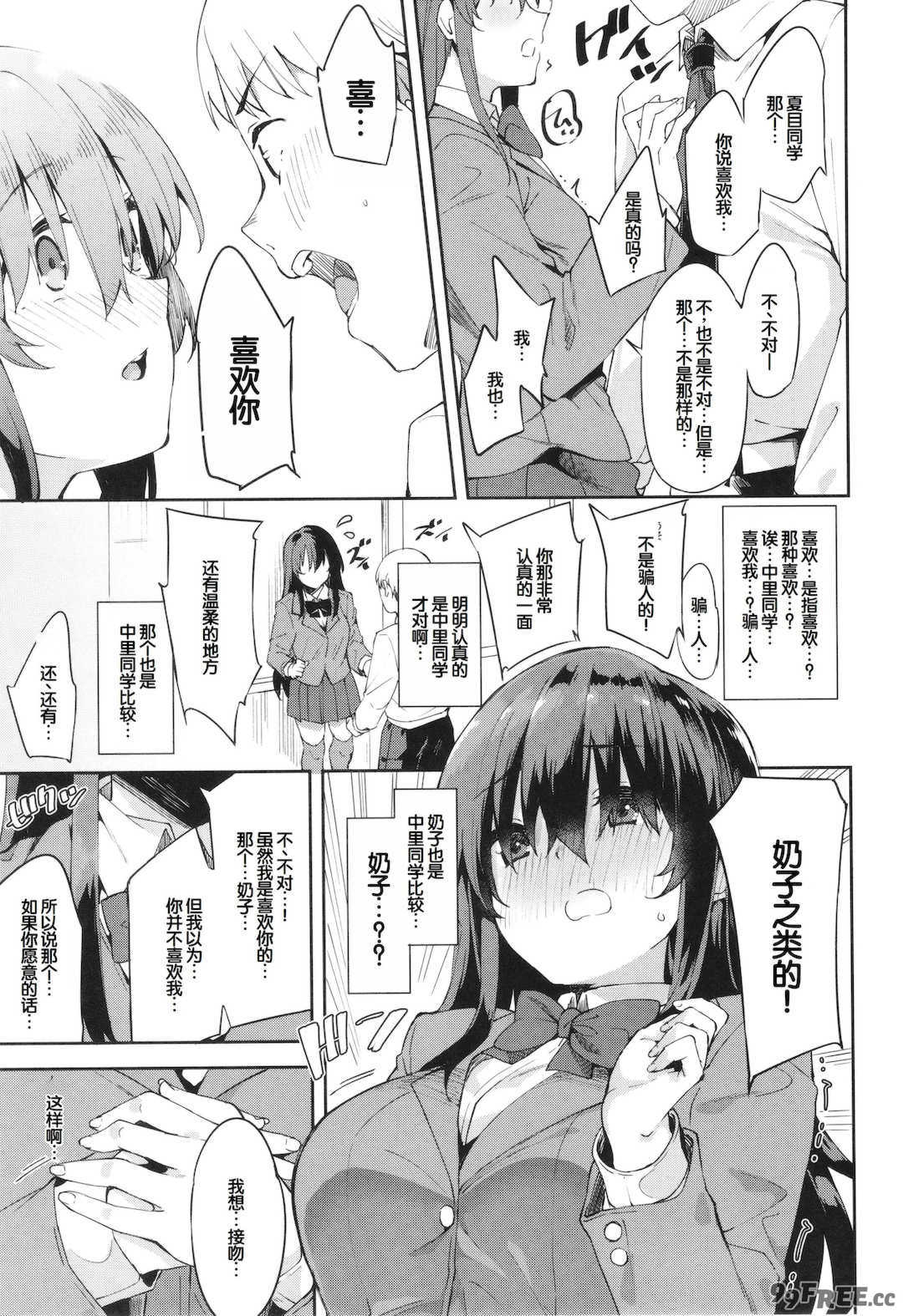 [まめでんきゅう] キミとの本番