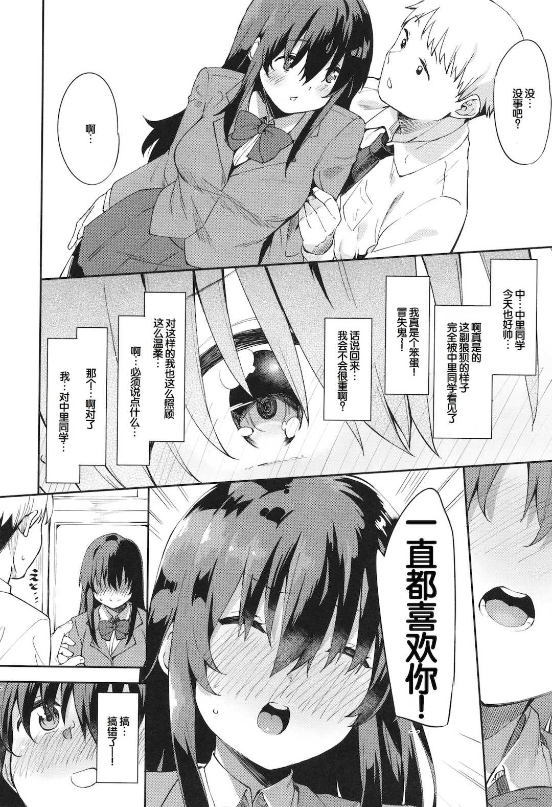 [まめでんきゅう] キミとの本番