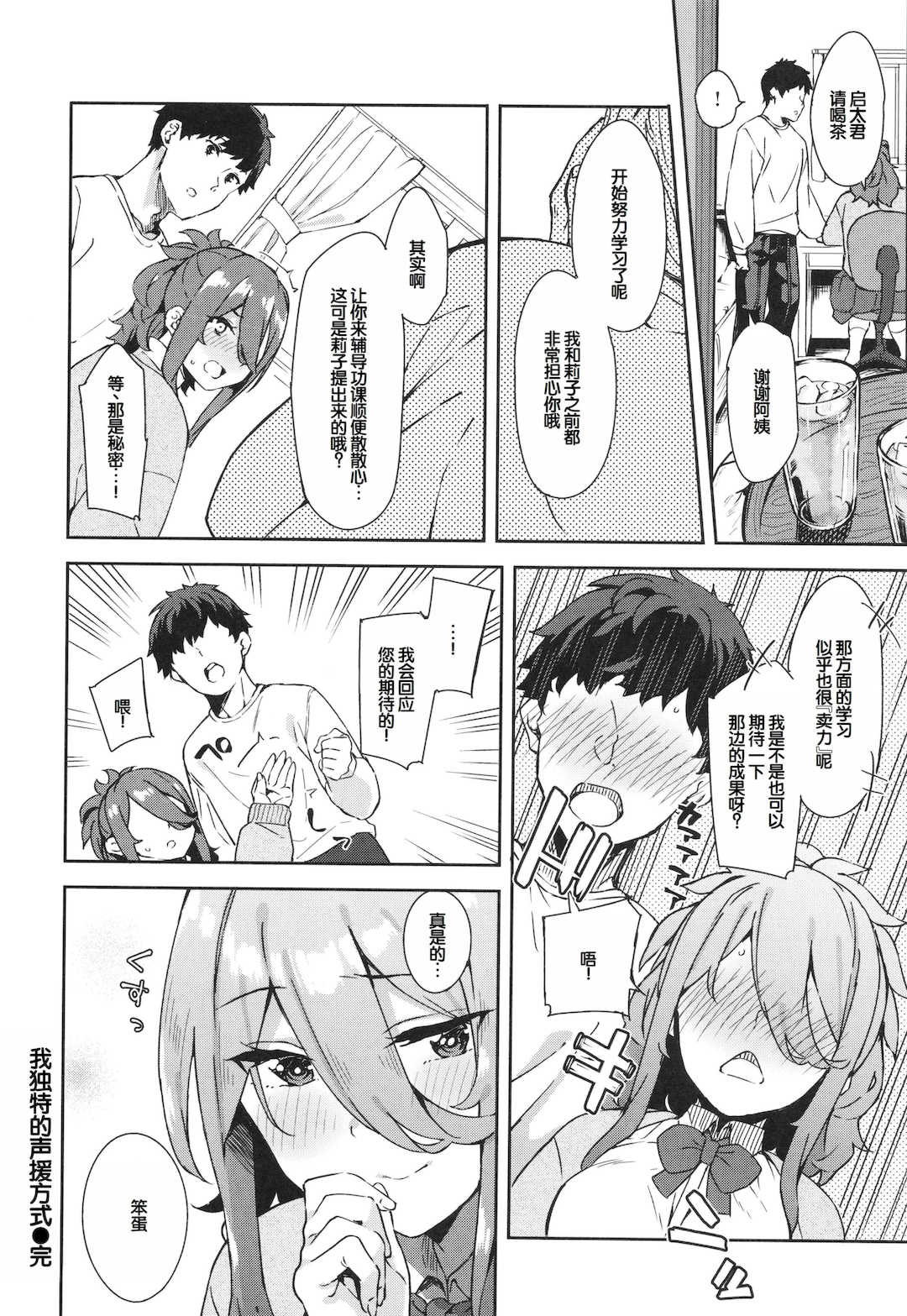 [まめでんきゅう] キミとの本番