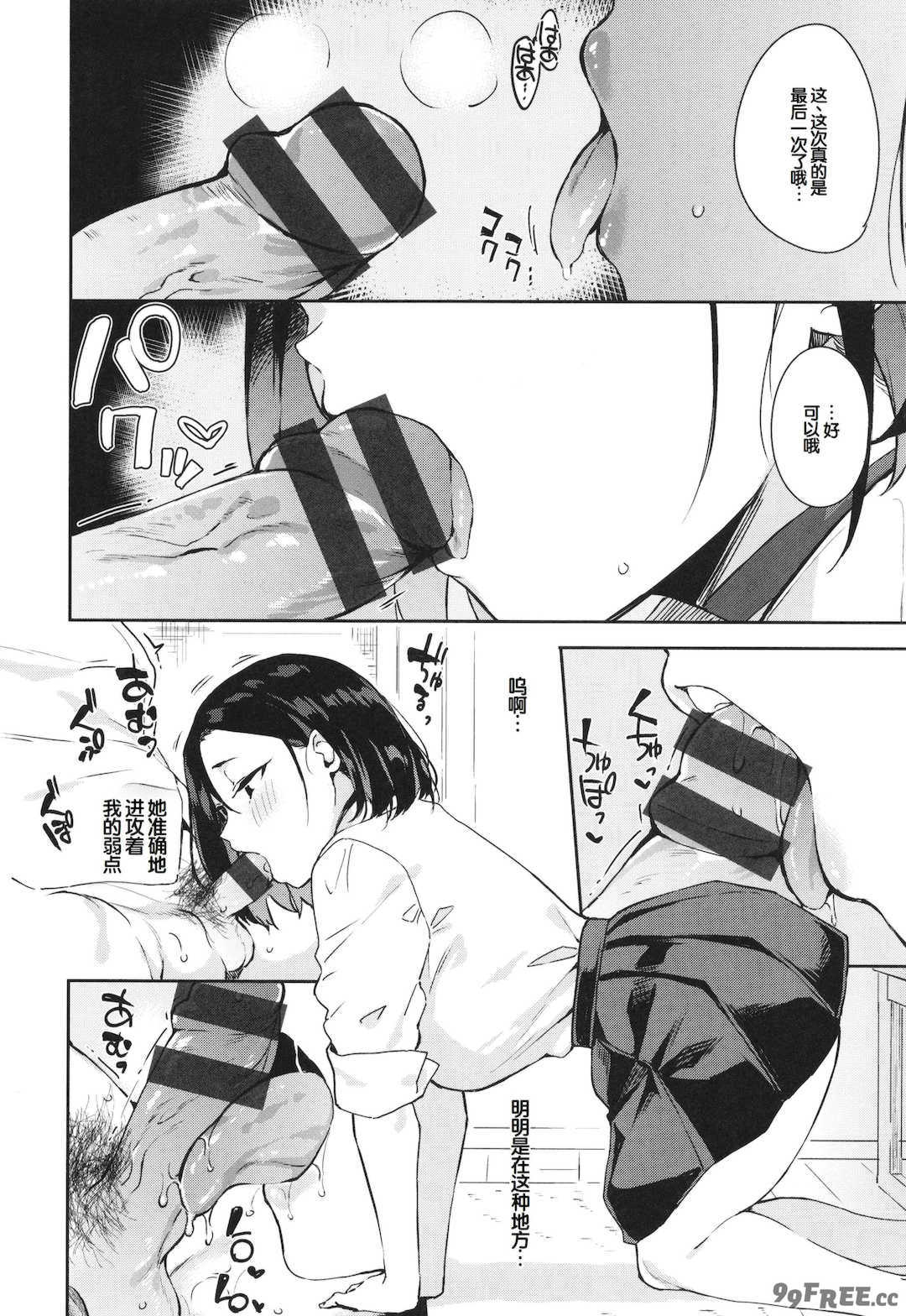 [まめでんきゅう] キミとの本番