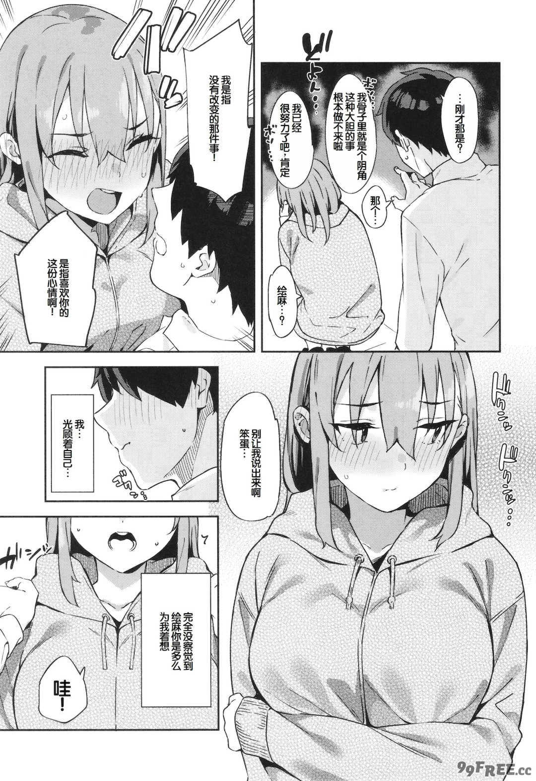 [まめでんきゅう] キミとの本番