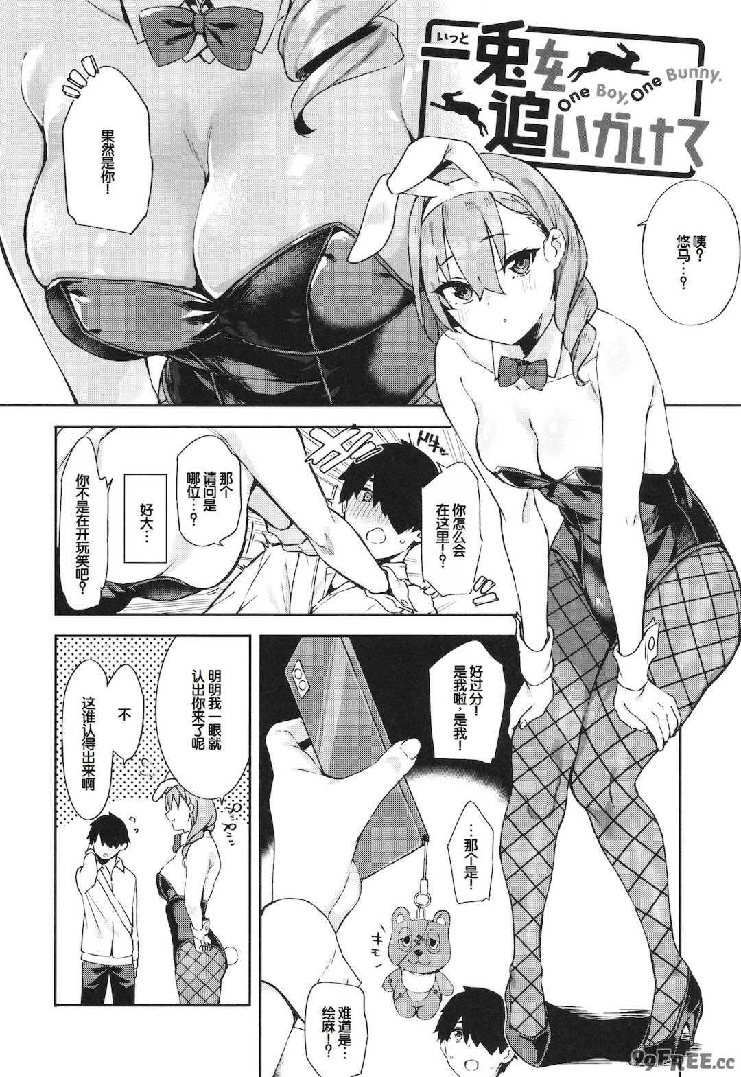 [まめでんきゅう] キミとの本番