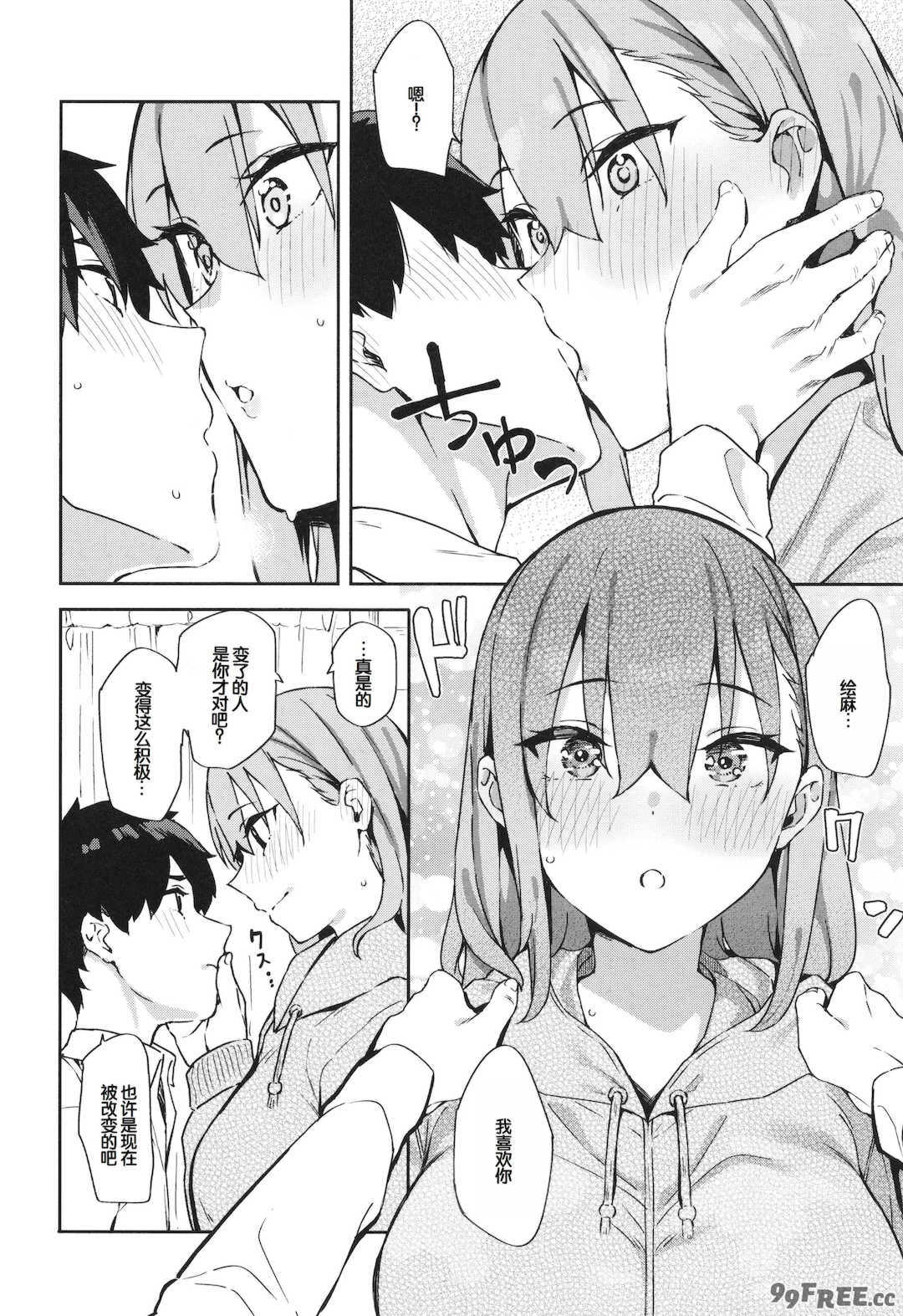 [まめでんきゅう] キミとの本番