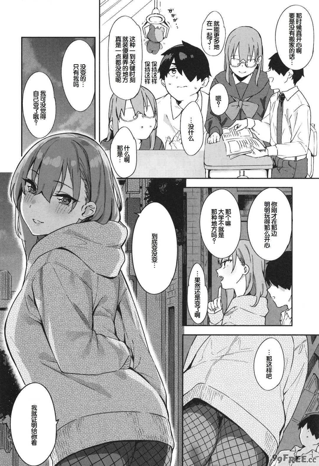 [まめでんきゅう] キミとの本番