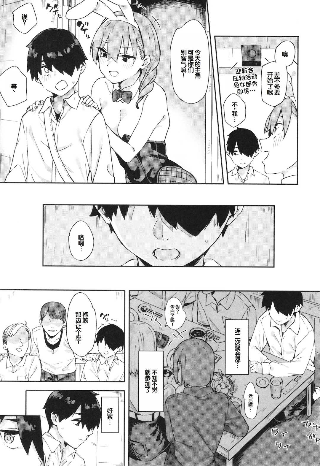 [まめでんきゅう] キミとの本番