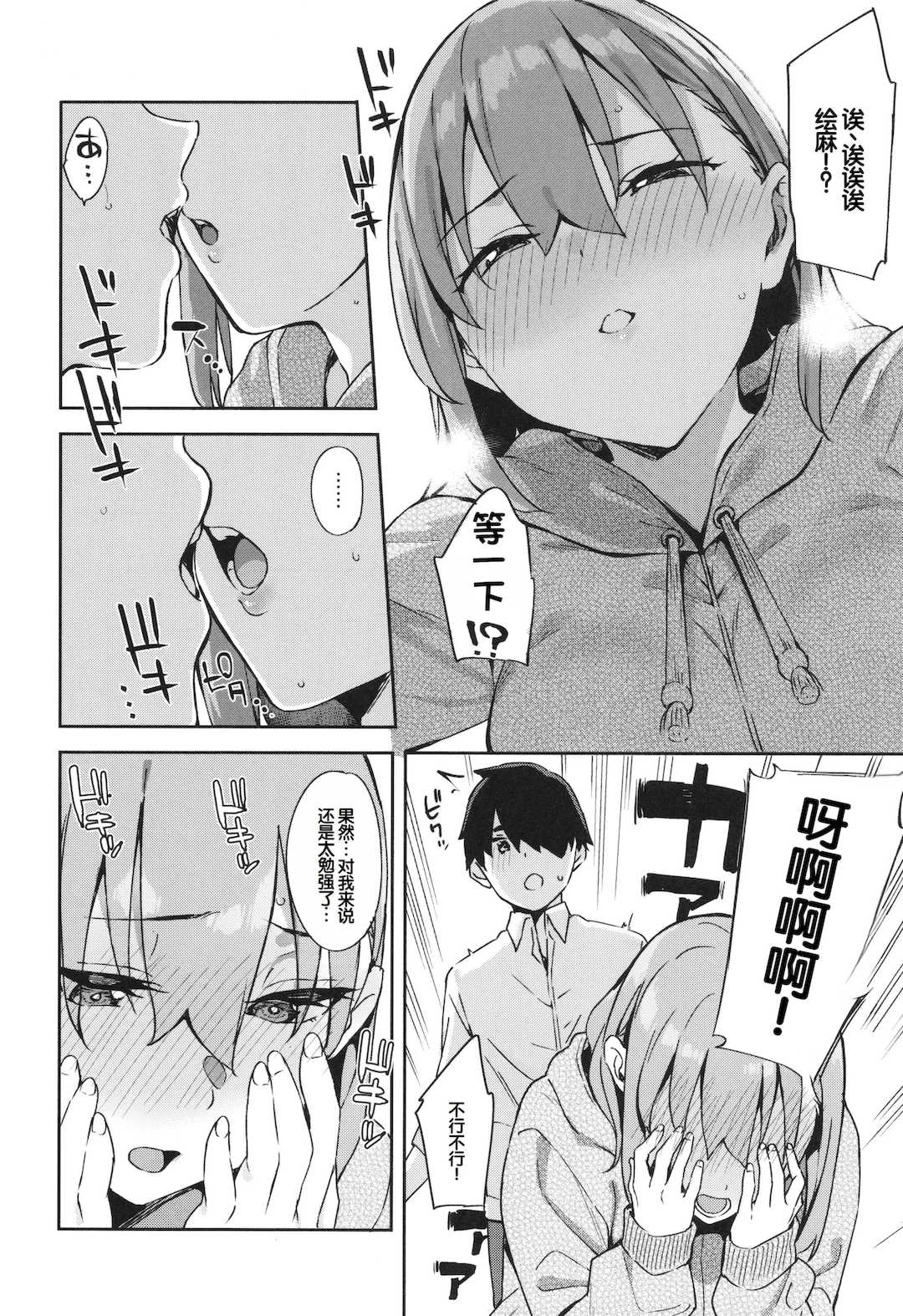 [まめでんきゅう] キミとの本番