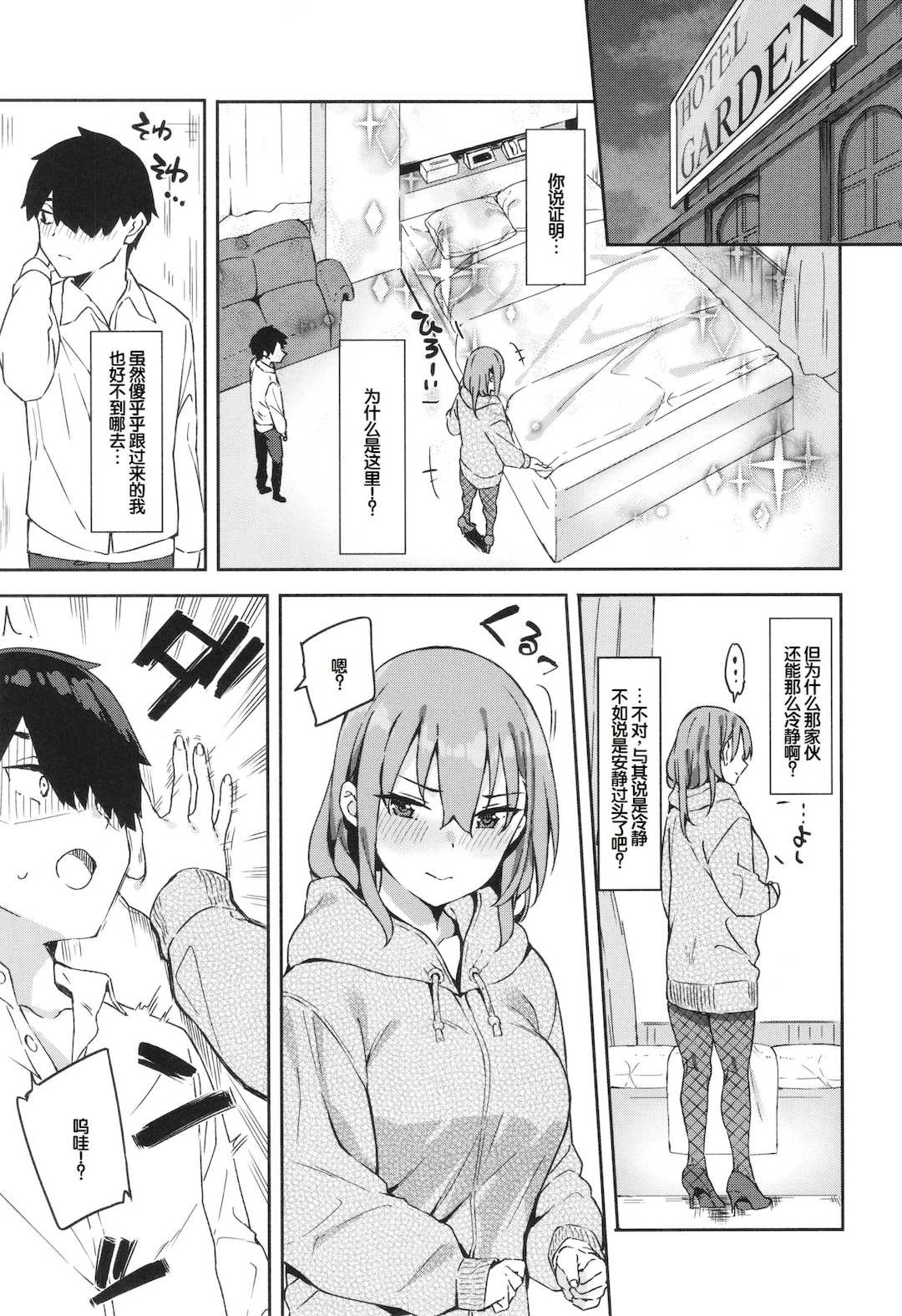 [まめでんきゅう] キミとの本番