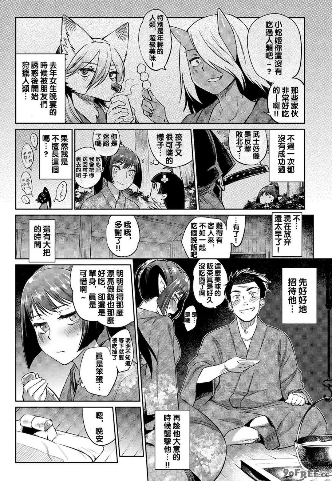 [みぞね] 人外娘達の性事情 [DL版] [无修正]