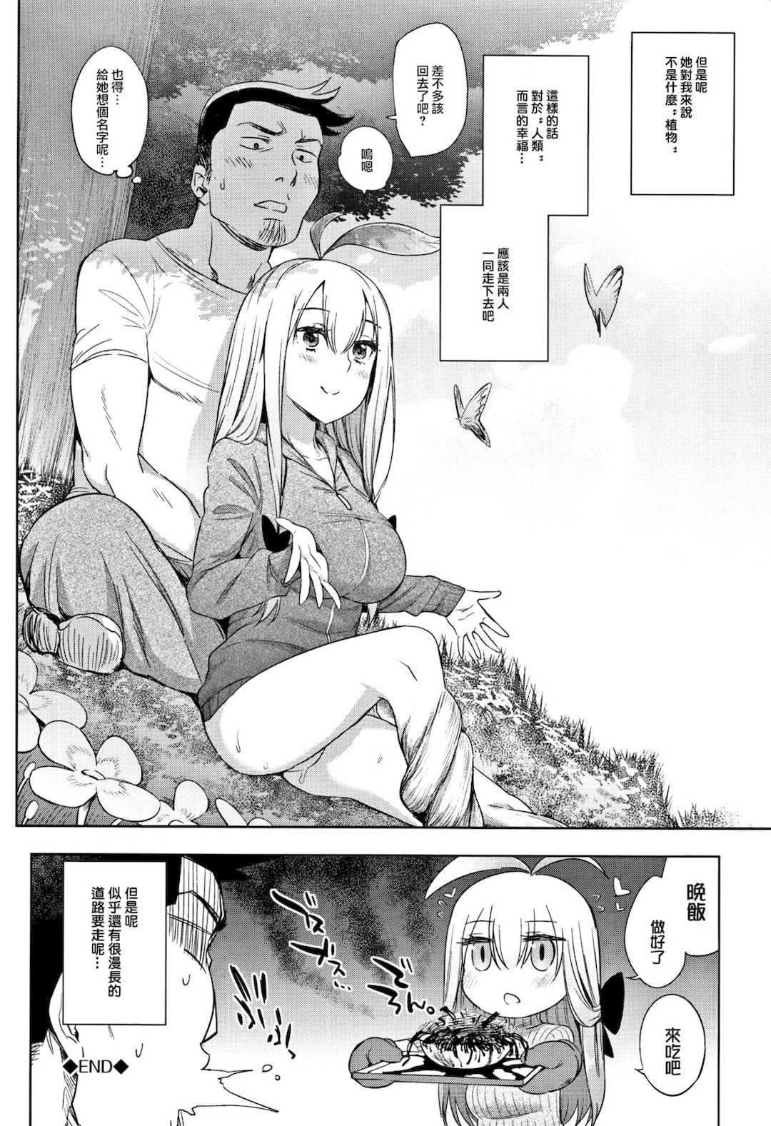 [みぞね] 人外娘達の性事情 [DL版] [无修正]