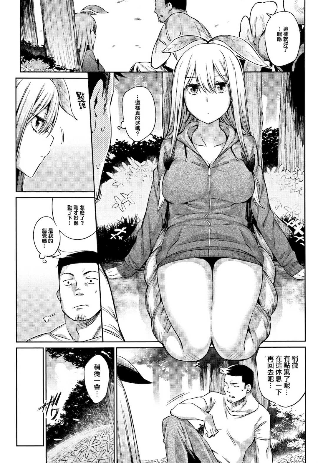 [みぞね] 人外娘達の性事情 [DL版] [无修正]