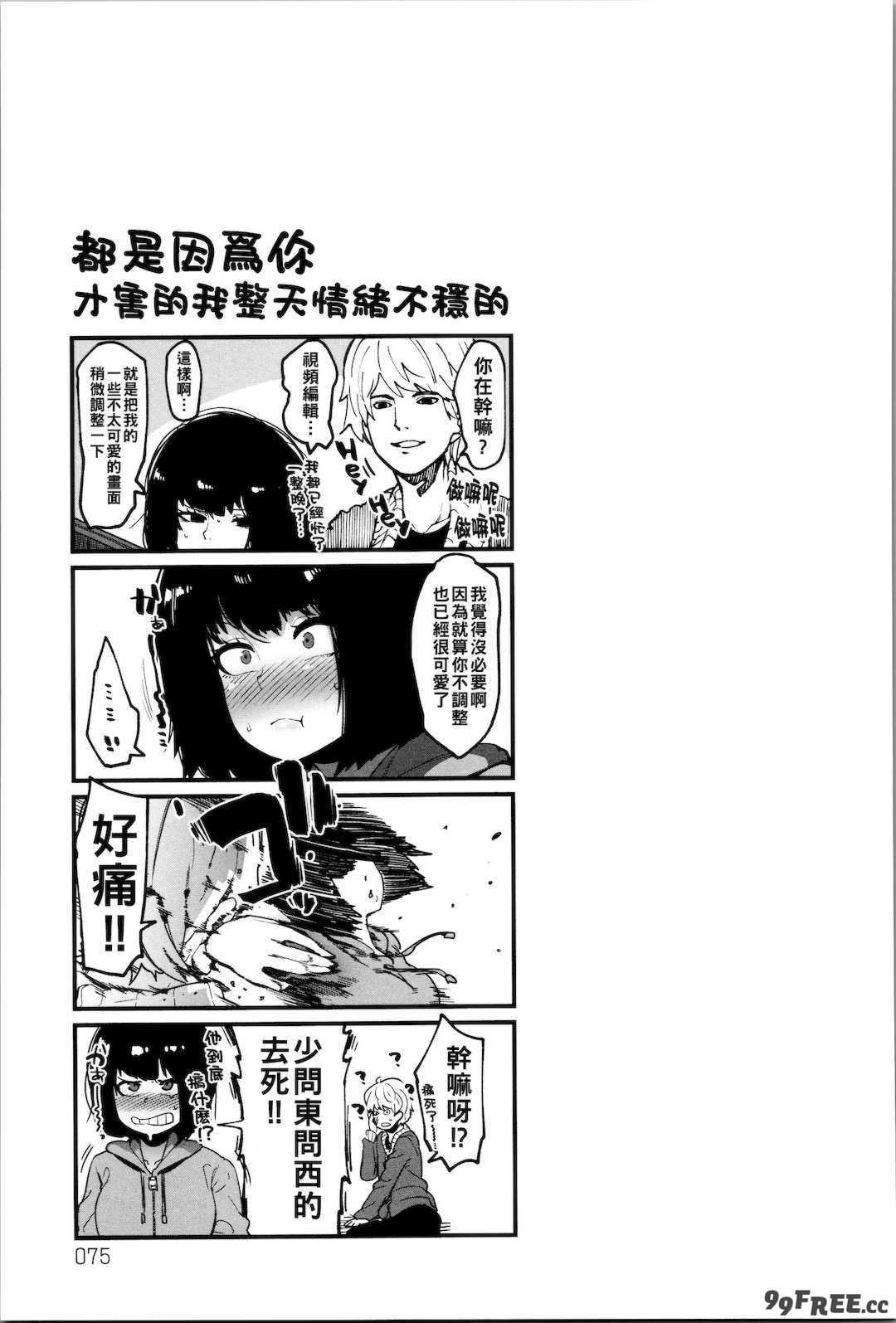 [よんよん] ダマサレスパイラル [战栗的大白菜汉化]