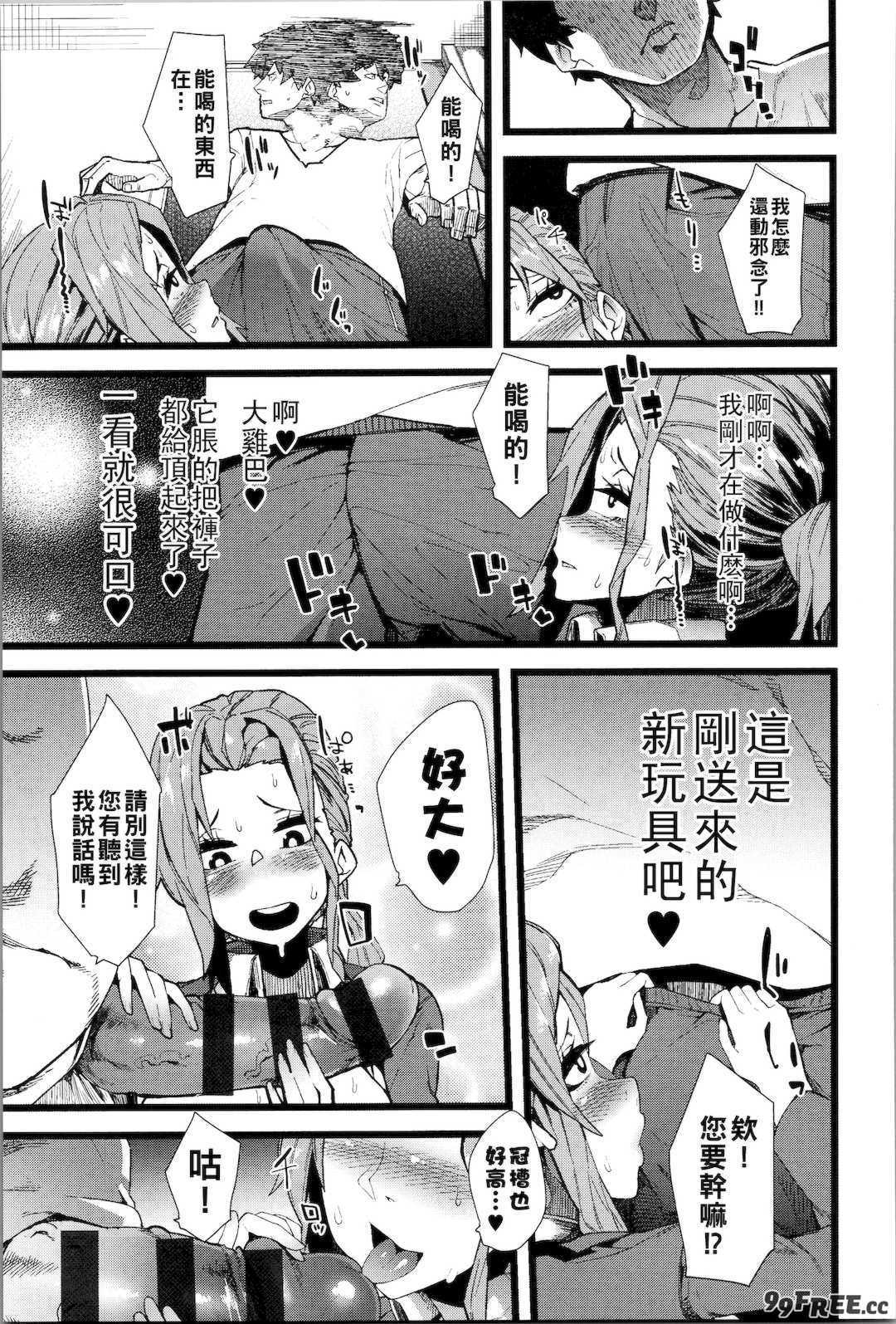 [よんよん] ダマサレスパイラル [战栗的大白菜汉化]