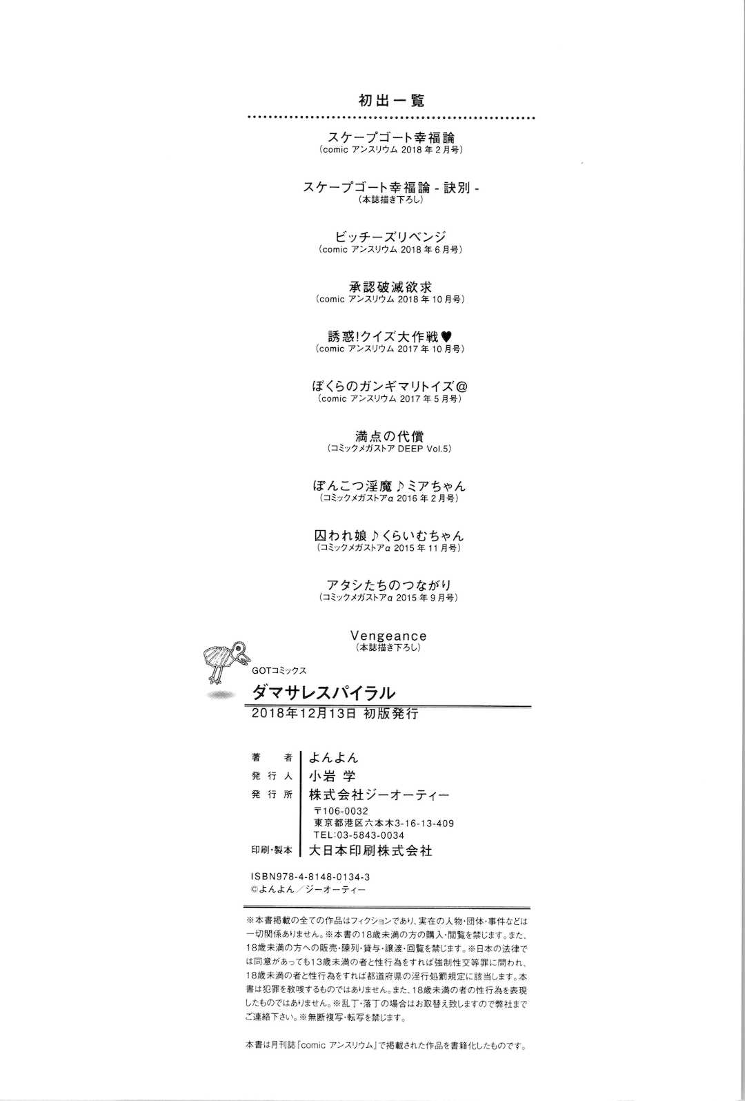 [よんよん] ダマサレスパイラル [战栗的大白菜汉化]