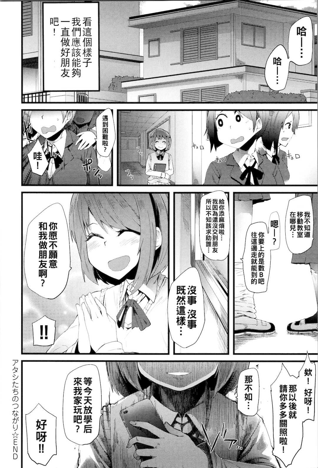 [よんよん] ダマサレスパイラル [战栗的大白菜汉化]