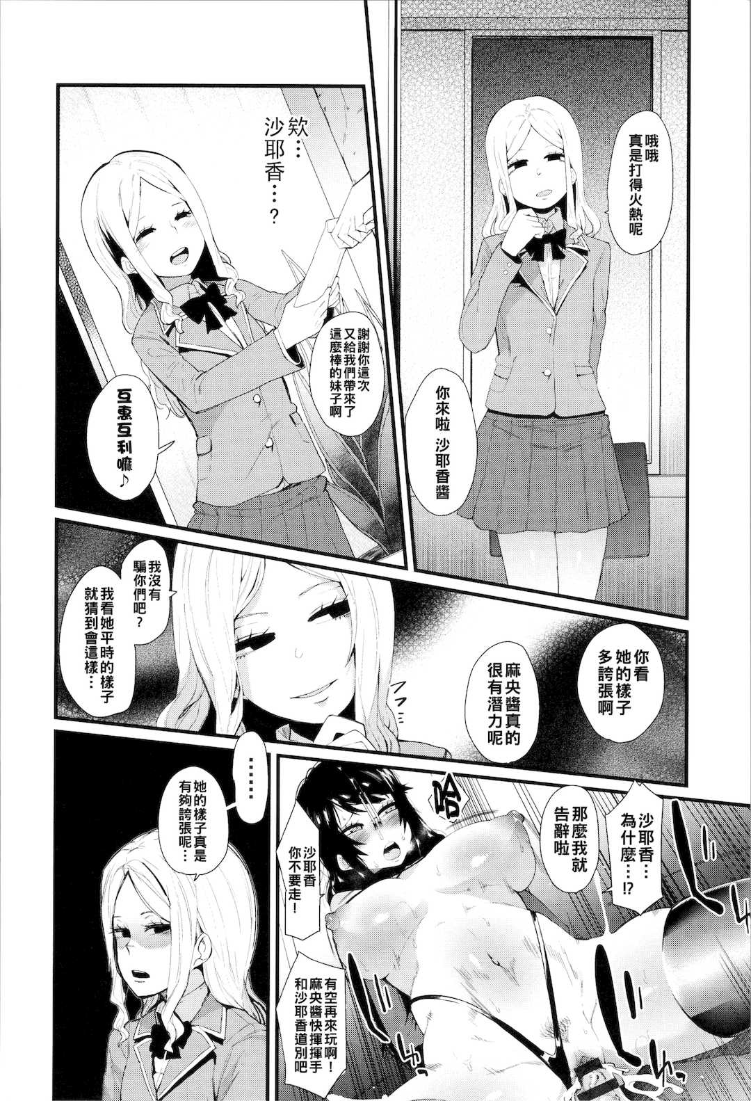 [よんよん] ダマサレスパイラル [战栗的大白菜汉化]