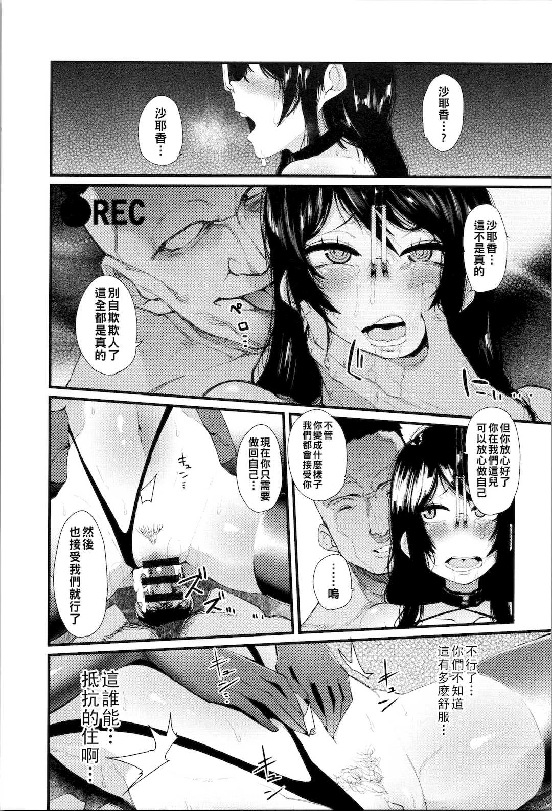 [よんよん] ダマサレスパイラル [战栗的大白菜汉化]