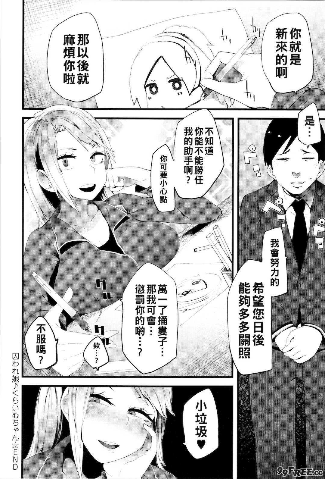 [よんよん] ダマサレスパイラル [战栗的大白菜汉化]