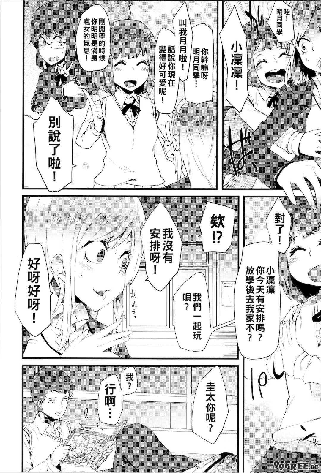 [よんよん] ダマサレスパイラル [战栗的大白菜汉化]