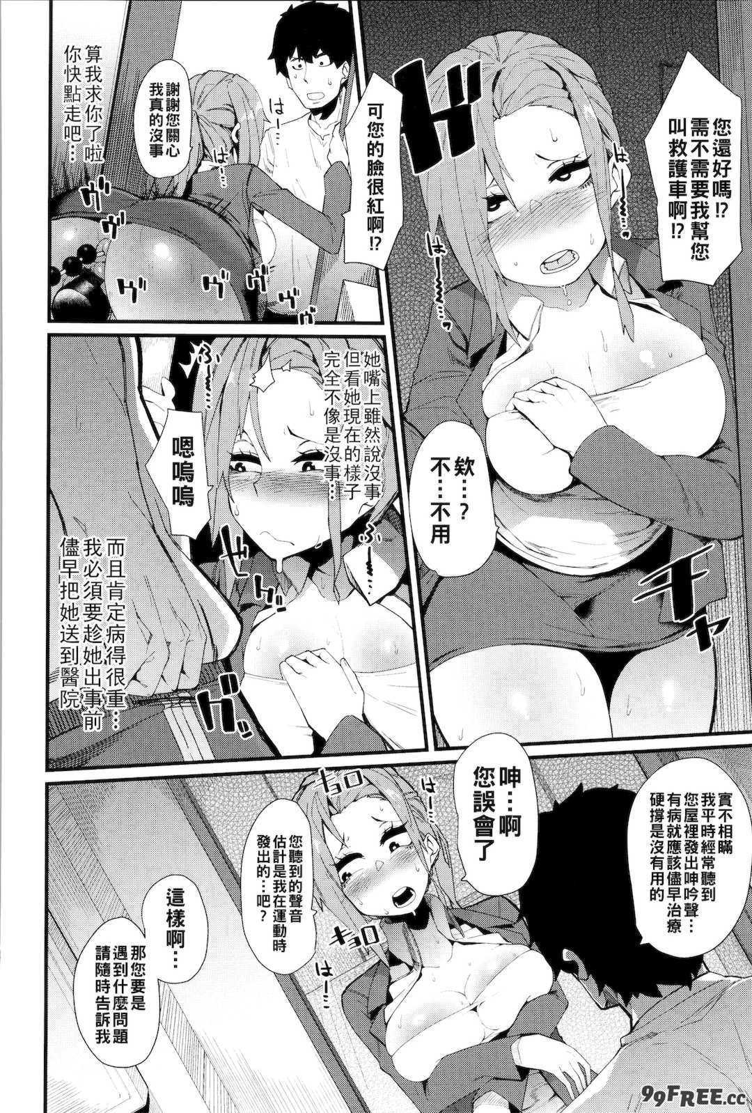 [よんよん] ダマサレスパイラル [战栗的大白菜汉化]