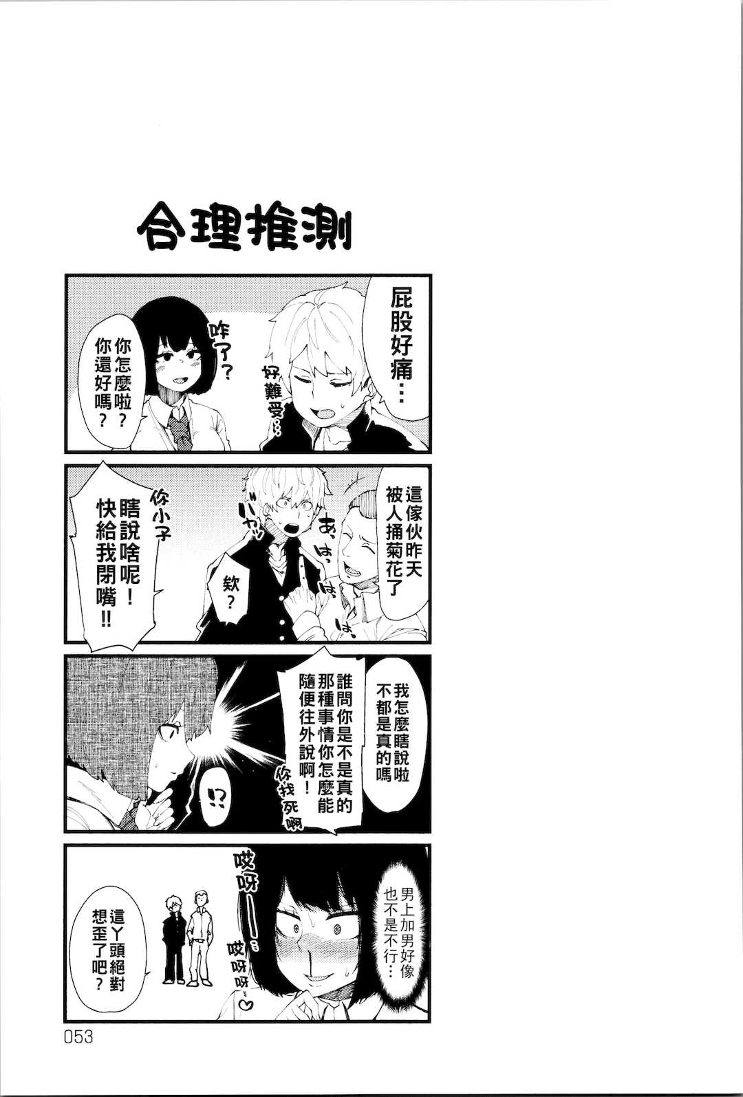 [よんよん] ダマサレスパイラル [战栗的大白菜汉化]